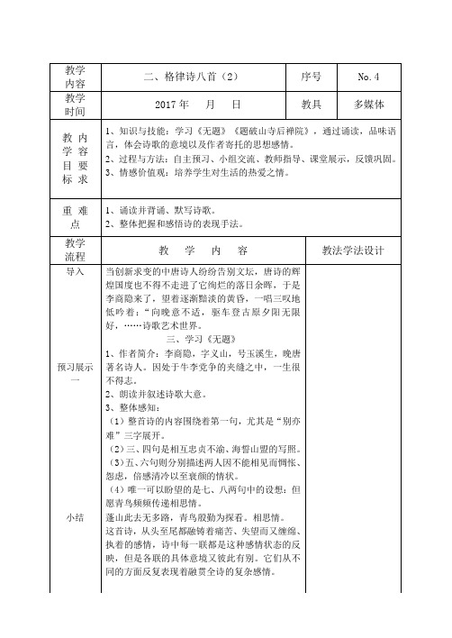 二、格律诗八首(2)