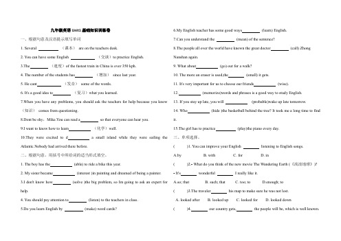 九年级英语Unit1基础知识训练卷(含答案)