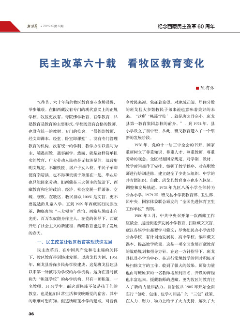 民主改革六十载 看牧区教育变化