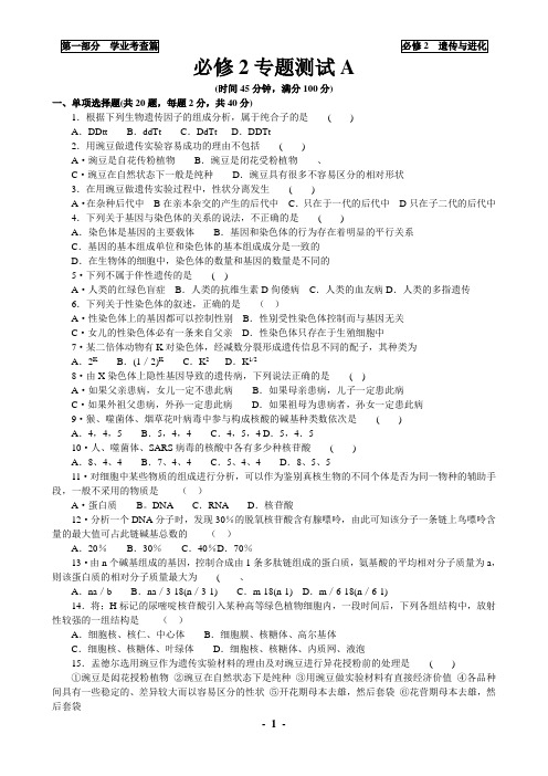 必修2 专题测试一