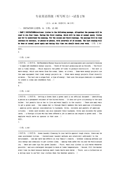 专业英语四级(听写听力)-试卷176