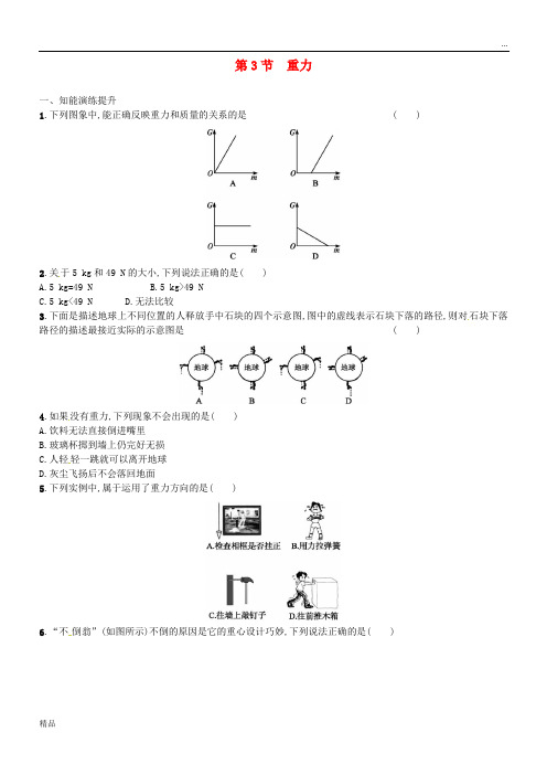 2020八年级物理下册 7.3重力同步精练(含解析)(新版)新人教版