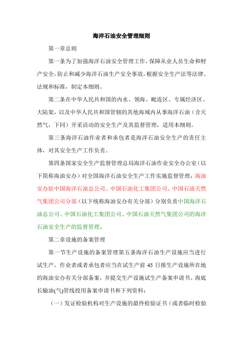 25号令(管理细则)