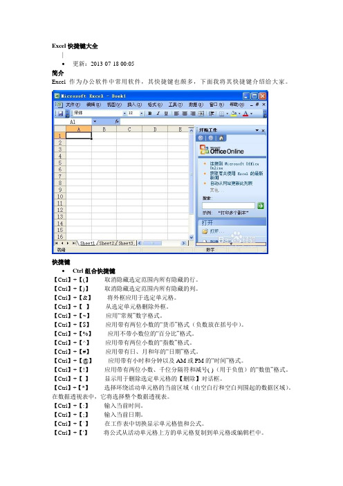 Excel快捷键大全