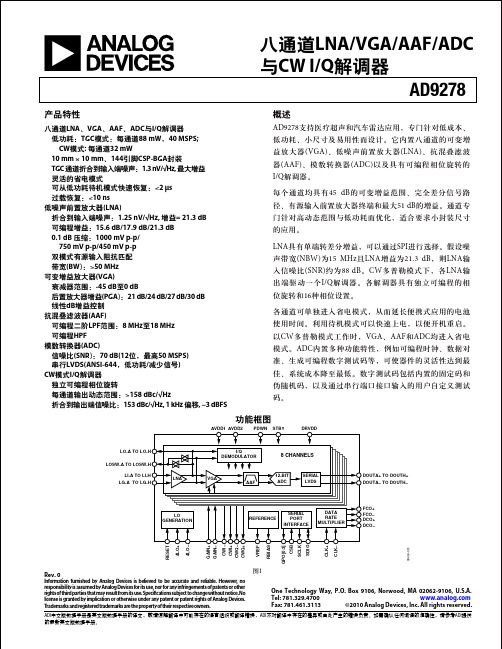 AD9278 八通道LNA VGA AAF ADC 与CW I Q解调器 数据手册说明书