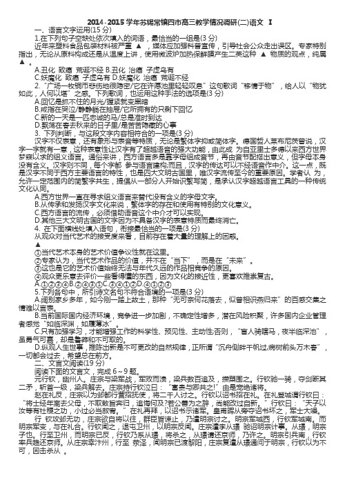 2015苏锡常镇二模语文试卷+答案+附加