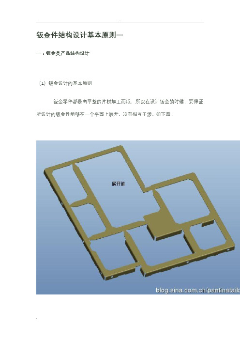 钣金件结构设计基本原则一