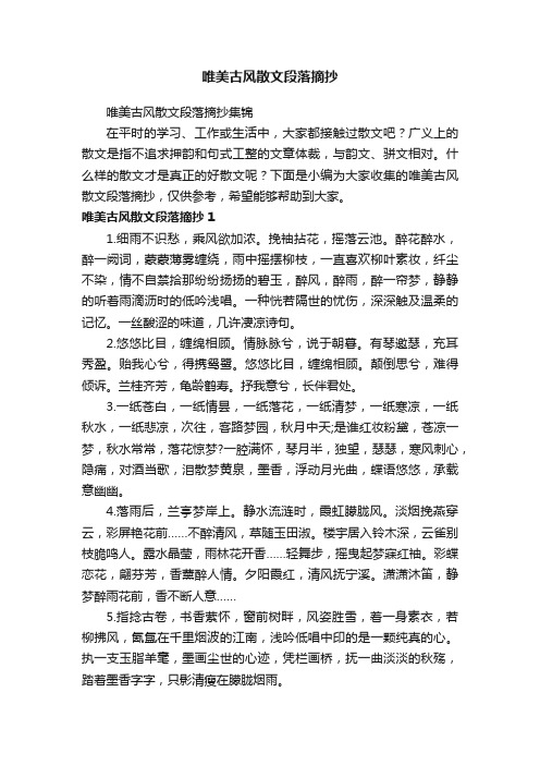 唯美古风散文段落摘抄