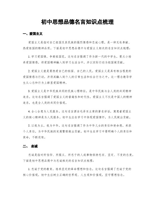 初中思想品德名言知识点梳理