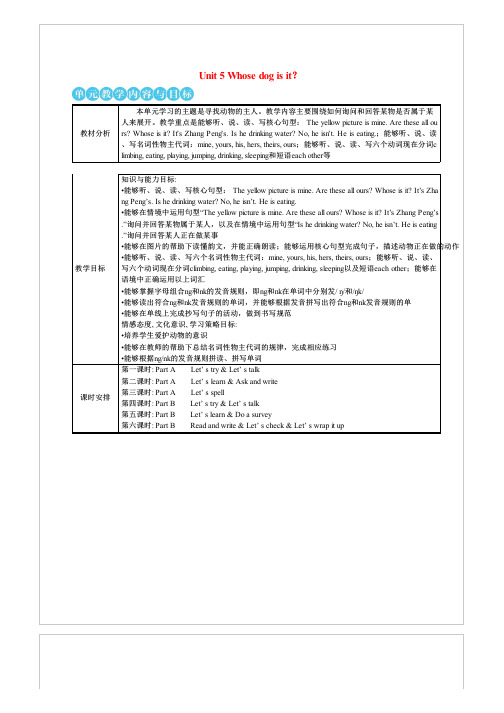 五年级英语下册_Unit_5_Whose_dog_is_it()第一课时教案_人教PEP