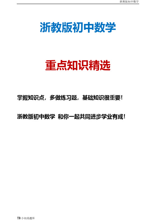 浙教版初中数学七年级下册【教案】1.4平行线的性质(1)