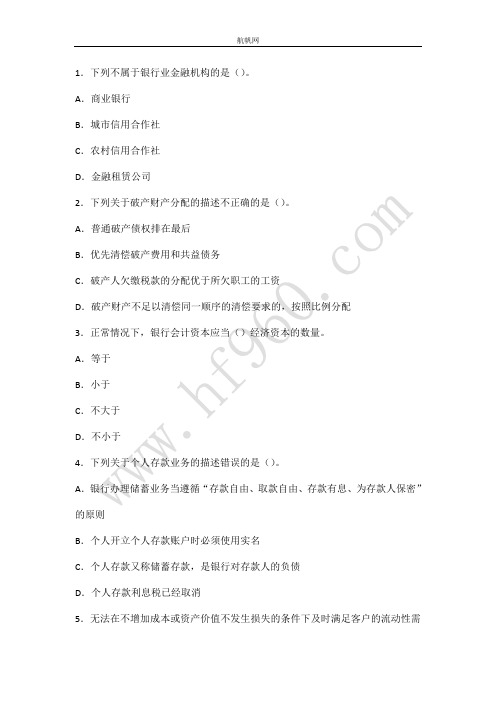 云南省2014农村信用社考试金融模块常考习题