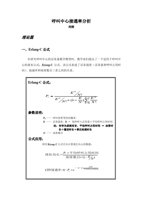 呼叫中心接通率分析