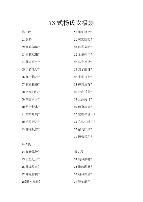 式杨式太极扇扇谱