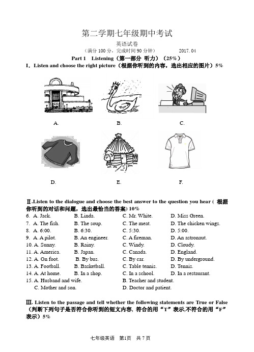 沪教版第二学期期中考试七年级英语试卷