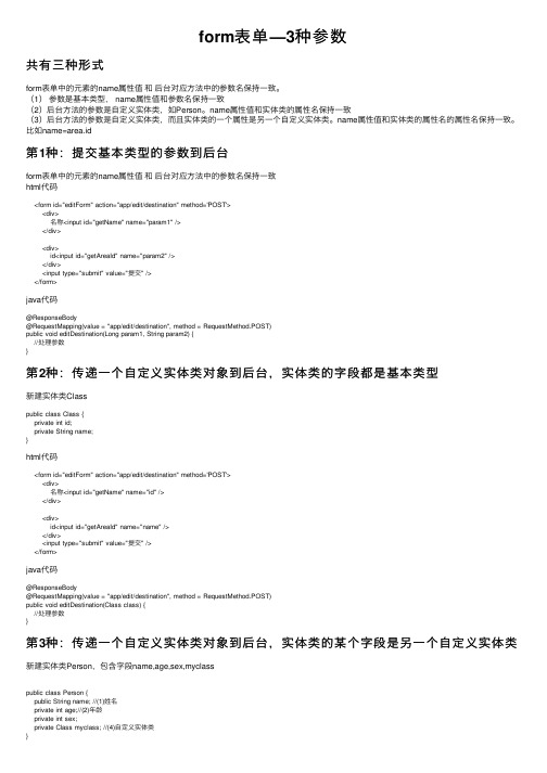 form表单—3种参数