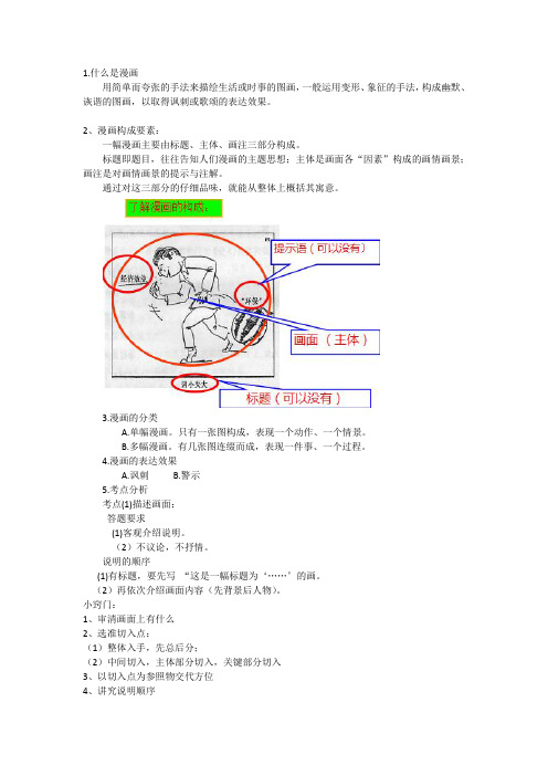 漫画类试题答题技巧