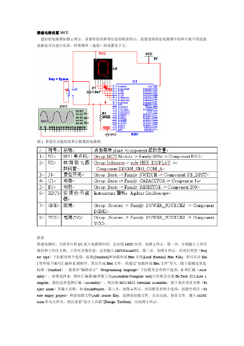 Multisim10在51单片机仿真中的运用2