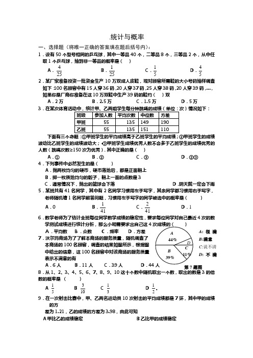 (完整版)统计与概率复习题及答案(新)