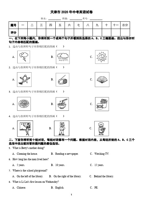 天津市2020年中考英语真题(含答案)