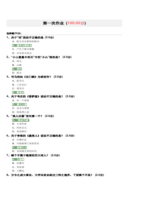 中华诗词之美作业答案