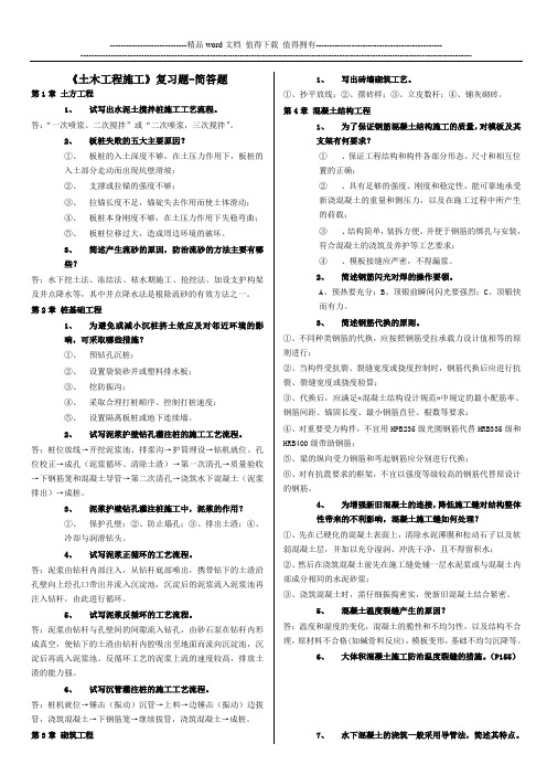 土木工程施工复习题