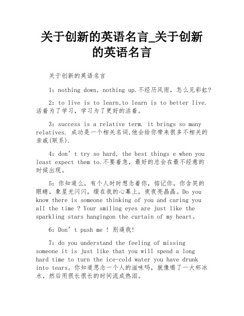 关于创新的英语名言_关于创新的英语名言