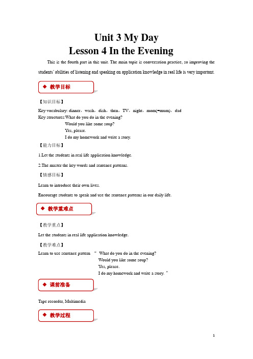 冀教版(一起)三年级英语下册教案Unit 3Part4教案