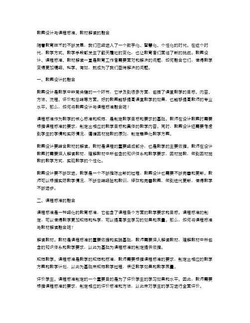 教案设计与课程标准、教材解读的融合