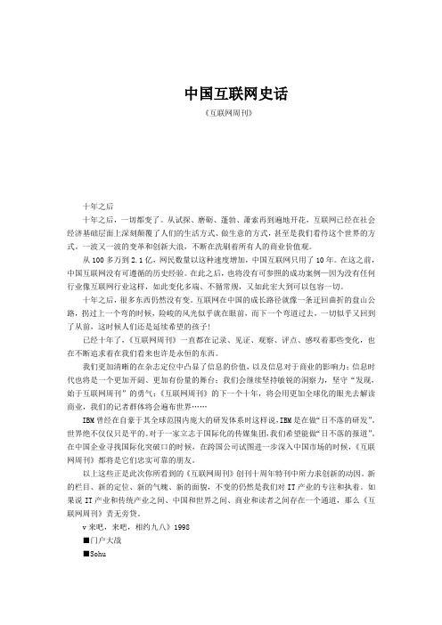 中国互联网史记《互联网周刊》