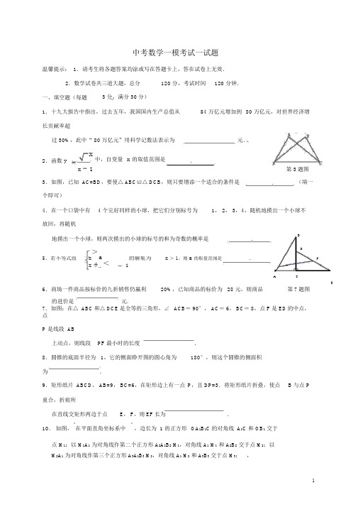 2018-2019年中考数学一模考试试题含答案