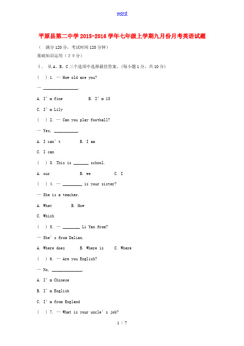 七年级英语上学期9月月考试题 人教新目标版-人教新目标版初中七年级全册英语试题