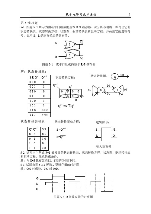 北京理工大学《数字电路-分析与设计》数电习题答案