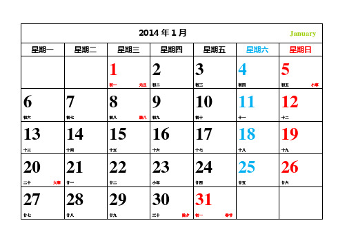 2014年-日历-A4-每月一张-横版-大字体-含农历和节气节日(清晰修订doc版)