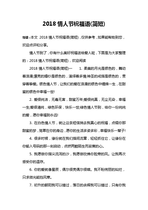 2018情人节祝福语(简短)