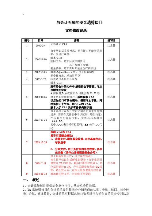 [IT认证]TA与会计清算接口