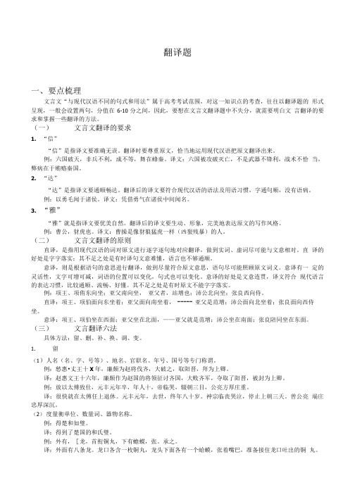 2021届高考专题复习系列第5讲 文言文阅读之翻译题答题技巧.doc