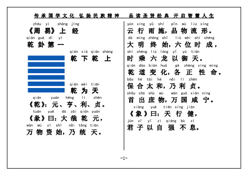 《周易》国学权威经典大字注音版(纯文)