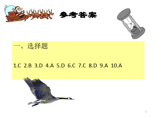 金融衍生工具第十章 期权定价理论答案