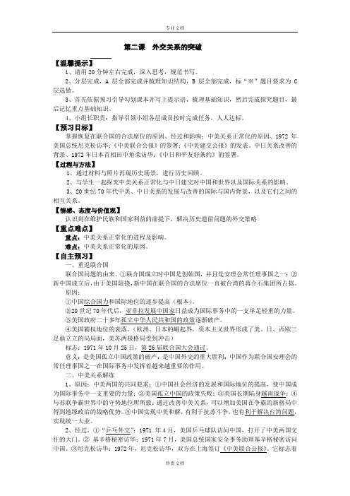 人民版必修一  外交关系的突破 学案[ 高考]