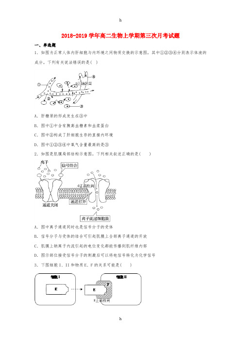 2018-2019学年高二生物上学期第三次月考试题