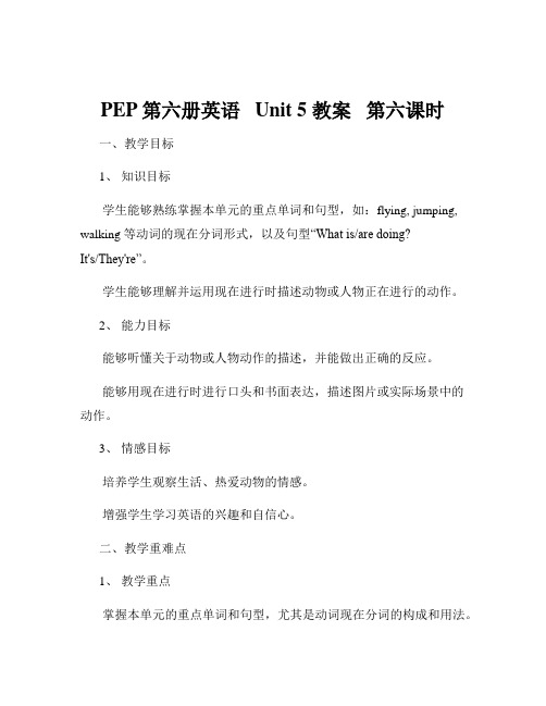 PEP第六册英语   Unit 5 教案   第六课时