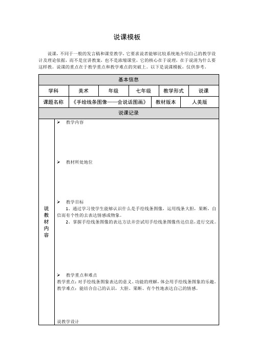 《手绘线条图像——会说话图画》说课设计