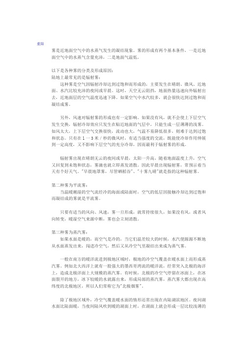 雾形成的原因