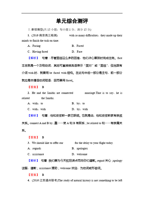 课堂新坐标高中英语江苏译林选修10单元综合测评4 含解析