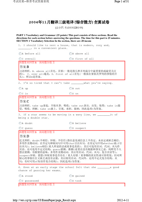 2004年11月翻译三级笔译(综合能力)全真试卷 答案