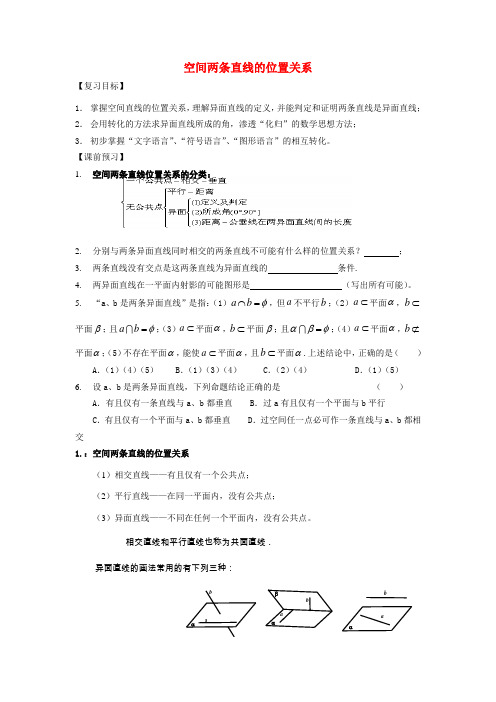 高中数学《两条直线的位置关系》学案1 新人教B版必修2