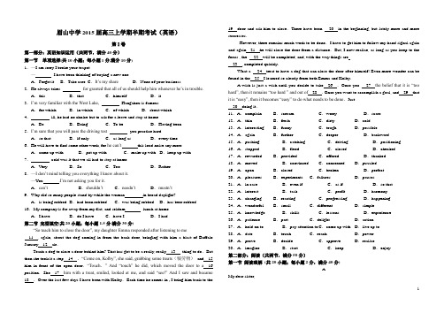 四川省眉山市东坡区眉山中学2015届高三英语半期考试试题