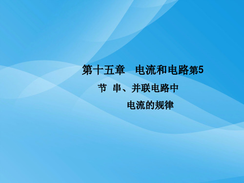 九年级物理全册ppt(52份) 人教版4优质课件优质课件