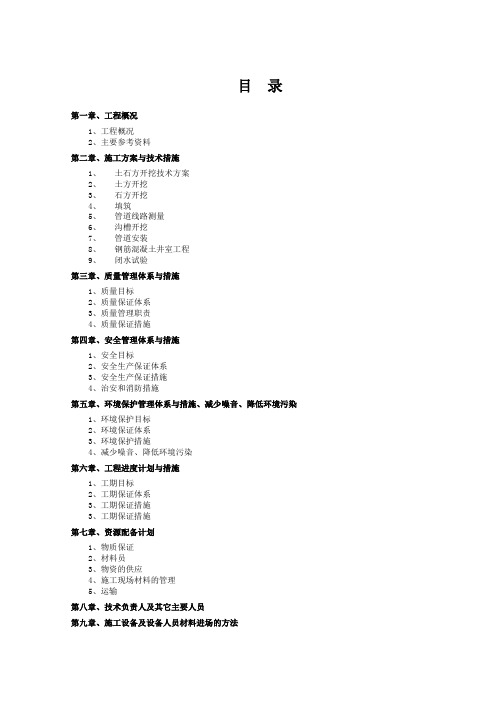 最新截污干管改造及提升泵站工程施工组织设计